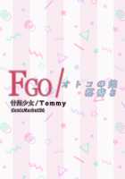 FGO/Otokonoko Rakugaki / FGO/オトコの娘落書き [Tommy] [Fate] Thumbnail Page 03