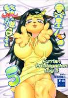Furrian Propagation Log 5 / 異星人の繁殖日記5 [Nayuta Takumi] [Original] Thumbnail Page 01