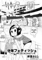 Shounen Fetish / 少年フェティッシュ [Kishinosato Satoshi] [Original] Thumbnail Page 01
