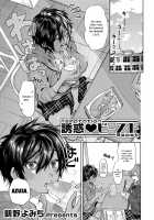 Yuuwaku Beast / 誘惑 ビースト [Asano Yomichi] [Original] Thumbnail Page 01