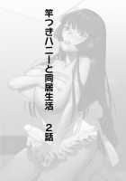 Saotsuki Honey to Doukyo Seikatsu Ch. 2-3 / 竿つきハニーと同居生活 第2-3話 [Hontoku] [Original] Thumbnail Page 02