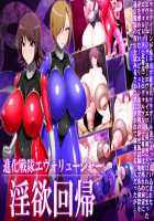 Shinka Sentai Evoluger - Inyoku Kaiki / 進化戦隊エヴォリュージャー 淫欲回帰 [Kuribayashi Chris] [Original] Thumbnail Page 01