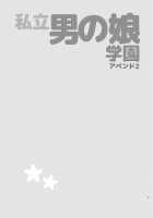 Shiritsu Otokonoko Gakuen Append 2 / 私立男の娘学園アペンド2 [Kirimoto Yuuji] [Original] Thumbnail Page 02
