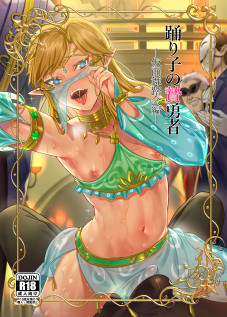 A Dancer's Hero Offering / 踊り子の贄勇者ー仮面舞踏会編ー [Kozi] [The Legend Of Zelda]