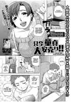 Tadaima Doutei Ooyasuuri!! / 只今童貞大安売り!! [Namekata Fumiaki] [Original] Thumbnail Page 01