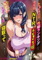 Toaru Site no Seiheki Ranking nite, Zennendai de NTR ga Bucchigiri 1-i Datta no de, Sara ni Ironna Onnanoko o Netotte Moraimashita!! / とあるサイトの性癖ランキングにて、全年代でNTRがぶっちぎり1位だったので、さらにいろんな女の娘を寝取ってもらいました!! [Carn] [Original] Thumbnail Page 01