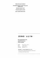 2018-nen Fuyu Omakebon / 2018年冬 おまけ本 [Sugaishi] [Original] Thumbnail Page 08