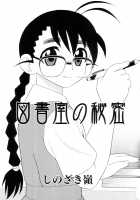 Secret In The Library / 図書室の秘密 [Shinozaki Rei] [Original] Thumbnail Page 04