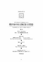 Wagaya no Otengu-sama -Nichijou Hen- / 我が家のお天狗さま-日常篇- [Windart] [Touhou Project] Thumbnail Page 12