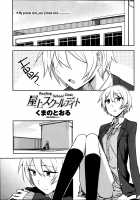 Okujou School Date / 屋上スクールデイト [Kumada] [Original] Thumbnail Page 01