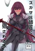Book About Mistress Scathach Violating Me / スカサハ師匠に犯される本 [Yoshiki] [Fate] Thumbnail Page 01