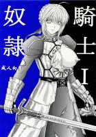 Dorei Kishi / 奴隷騎士 [Aoi Mikku] [Fate] Thumbnail Page 01