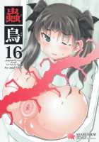 Kotori 16 / 蟲鳥 16 [Izumi Yuujiro] [Fate] Thumbnail Page 01