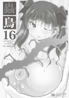 Kotori 16 / 蟲鳥 16 [Izumi Yuujiro] [Fate] Thumbnail Page 02