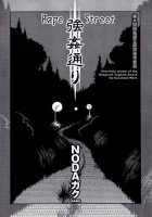 Rape Street [Noda Gaku] [Original] Thumbnail Page 01