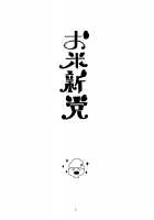 Okomeshindou / お米新党 [Mizu Asato] [Love Live!] Thumbnail Page 02
