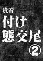 Koukai Tanetsuke Hentai Koubi 2 / 公開種付け変態交尾2 [A-10] [The Idolmaster] Thumbnail Page 03