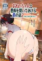Onei-chan to Guchi o Kiite Ageru Otouto no Hanashi 2 - Tales of Onei-chan Oto-to / おねいちゃんと愚痴を聞いてあげる弟の話2 [Nakani] [Original] Thumbnail Page 01