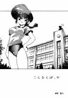 Konnan Bakka [Jinmu Hirohito] [Ranma 1/2] Thumbnail Page 04