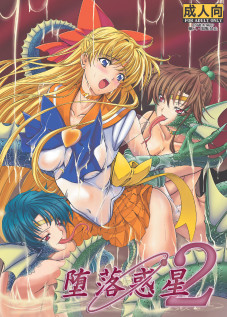 Daraku Wakusei 2 / 堕落惑星 2 [G-than] [Sailor Moon]