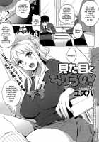 Mitame To Chigau No! / 見た目とちがうの! [Yuzuha] [Original] Thumbnail Page 01