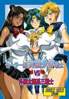 Sailor Fuku Josou Shounen Senshi vs Gaibu Taiyoukei San Senshi / セーラー服女装少年戦士vs外部太陽系三戦士 [Uranoa] [Sailor Moon] Thumbnail Page 01
