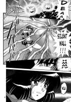 Silent Saturn SS Vol. 12 / サイレント・サターンSS Vol.12 [Maki Hideto] [Sailor Moon] Thumbnail Page 11