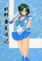 Mizuno Ami Nikki / 水野亜美日記 [Kamitou Masaki] [Sailor Moon] Thumbnail Page 01