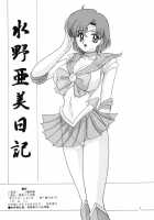 Mizuno Ami Nikki / 水野亜美日記 [Kamitou Masaki] [Sailor Moon] Thumbnail Page 02