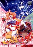 Mahou no Juujin Foxy Rena 1 / 魔法の獣人フォクシィ・レナ 1 [Amakuchi] [Mahou No Juujin Foxy Rena] Thumbnail Page 01