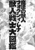 Mahou no Juujin Foxy Rena 4.5 / 魔法の獣人フォクシィ・レナ4.5 [Amakuchi] [Mahou No Juujin Foxy Rena] Thumbnail Page 12