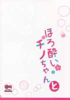Horoyoi Chino-Chan To / ほろ酔いチノちゃんと [Adumi Kazuki] [Gochuumon Wa Usagi Desu Ka?] Thumbnail Page 16
