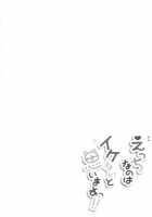 Ecchi na no wa Ikenai to Omoimasu!! / えっちなのはイケないと思いますっ!! [Shika Yuno] [Touhou Project] Thumbnail Page 03
