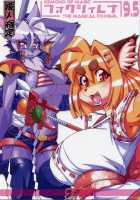 Mahou no Juujin Foxy Rena 9.5 / 魔法の獣人フォクシィ・レナ9.5 [Amakuchi] [Mahou No Juujin Foxy Rena] Thumbnail Page 01