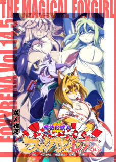 Mahou no Juujin Foxy Rena 14.5 / 魔法の獣人フォクシィ・レナ14.5 [Amakuchi] [Mahou No Juujin Foxy Rena]