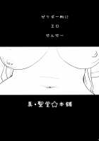 Erotic Teacher Desperately / ゼツボー的にエロせんせー。 [Hijiri Tsukasa] [Chousoku Henkei Gyrozetter] Thumbnail Page 02