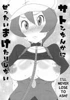 I'll never lose to Ash! / サトシなんかにぜったいまけたりしない [Nori] [Pokemon] Thumbnail Page 01