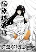 Transmission from the Supreme Flagship / 総旗艦通信 [Kaname Aomame] [Arpeggio Of Blue Steel] Thumbnail Page 01