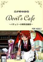 Touhou Ukiyo Emaki Devil's Cafe / 東方浮世絵巻 devil's cafe [Fujiwara Shunichi] [Touhou Project] Thumbnail Page 01