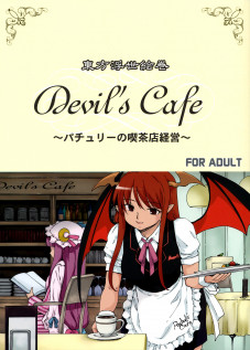 Touhou Ukiyo Emaki Devil's Cafe / 東方浮世絵巻 devil's cafe [Fujiwara Shunichi] [Touhou Project]