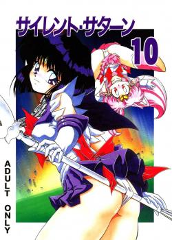 Silent Saturn 10 / サイレント・サターン 10 [Hanano Miyako] [Sailor Moon]