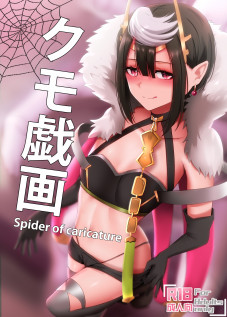 Spider of Caricature / クモ戯画 - Spider of Caricature [ginhaha] [Kumo Desu Ga Nani Ka]