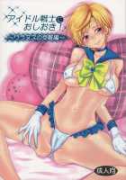 Punishment For An Idol Soldier! ~Uranus Passion Edition~ / アイドル戦士におしおき!～ウラヌスの受難編～ [Yu-Ri] [Sailor Moon] Thumbnail Page 01