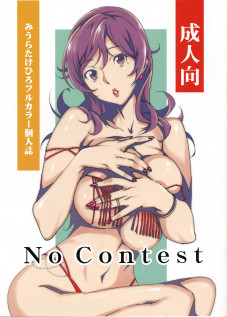 No Contest [Miura Takehiro] [Original]