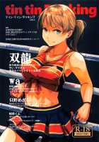 tin tin Ducking [Mezashi] [Fit Boxing] Thumbnail Page 01