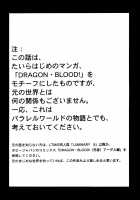Nise DRAGON BLOOD! 6 / ニセDRAGON・BLOOD! 6 [Taira Hajime] [Original] Thumbnail Page 03