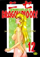 Nise Dragon Blood 12 [Taira Hajime] [Original] Thumbnail Page 01