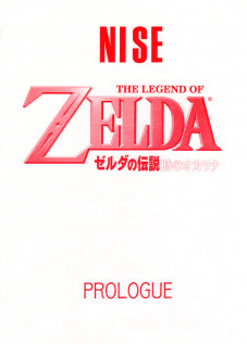 NISE Zelda no Densetsu Prologue / NISEゼルダの伝説 prologue [Taira Hajime] [The Legend Of Zelda]