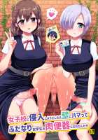 I tried to sneak into an all girls’ school, got trapped in a wall and was used as the futa students’ meat urinal / 女子校に侵入しようとしたら壁にハマってふたなり女学生の肉便器にされたんだが [Piririnegi] [Original] Thumbnail Page 01