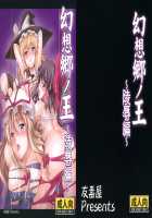King of Gensoukyo Rape Chapter / 幻想郷ノ王 陵辱編 [Tomokichi] [Touhou Project] Thumbnail Page 01